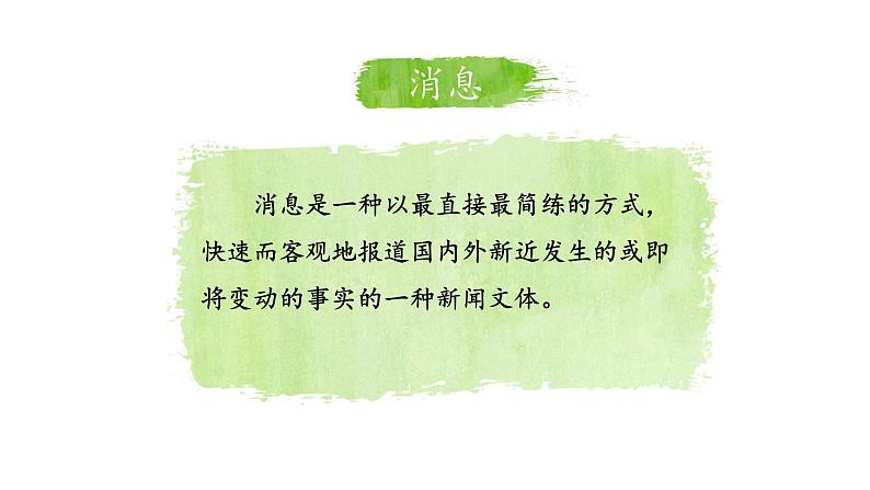 第1课《我三十万大军胜利南渡长江》课件（共24张PPT） 2022—2023学年部编版语文八年级上册第4页