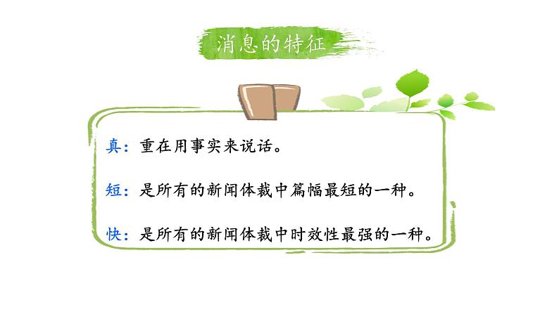 第1课《我三十万大军胜利南渡长江》课件（共24张PPT） 2022—2023学年部编版语文八年级上册第5页