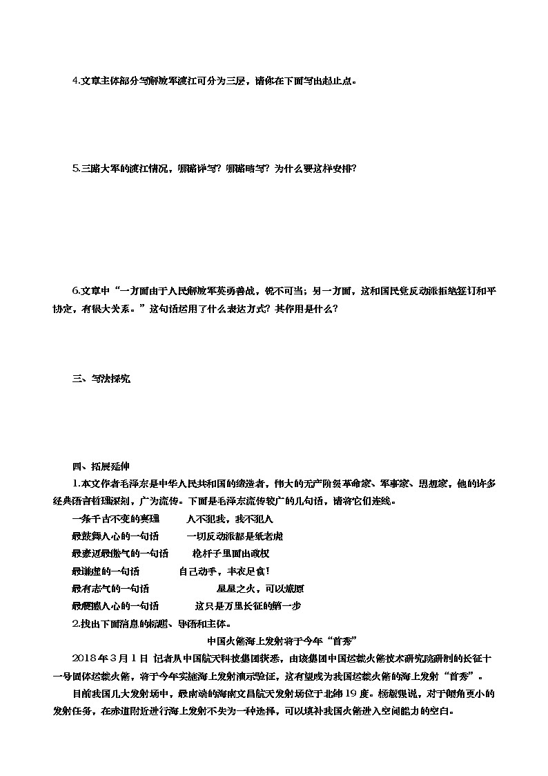 1《消息二则》（第2课时）导学案（学生版+教师版）02
