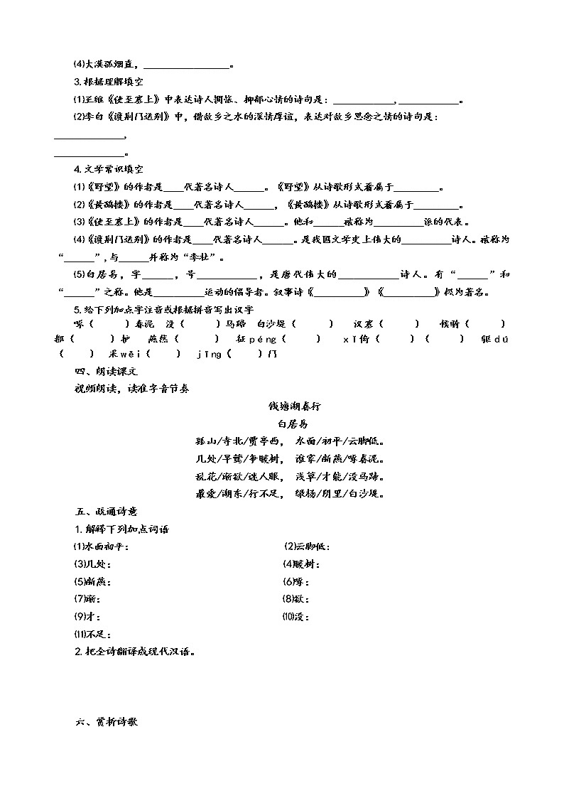 13 唐诗五首《钱塘湖春行》导学案（学生版+教师版）02