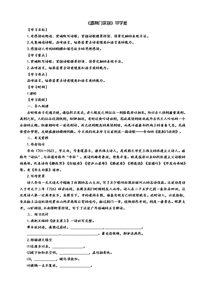 13 唐诗五首《渡荆门送别》导学案（学生版+教师版）01