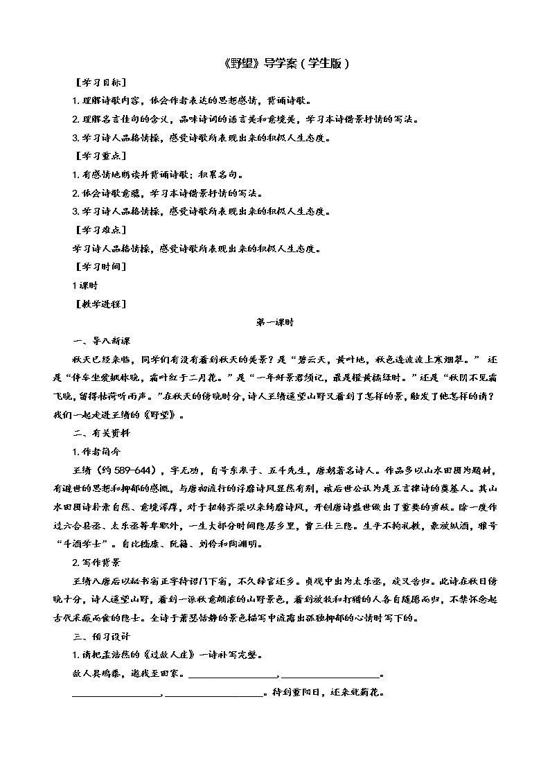 《野望》导学案 （学生版）第1页