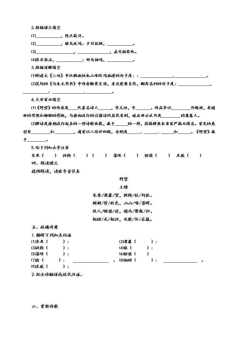 《野望》导学案 （学生版）第2页