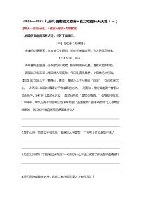 八升九暑期语文素养+能力双提升天天练（一）