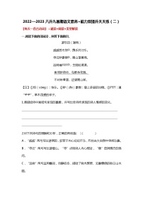 八升九暑期语文素养+能力双提升天天练（二）