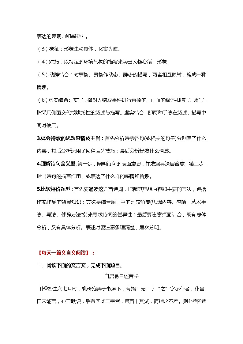 八升九暑期语文素养+能力双提升天天练（三）第3页