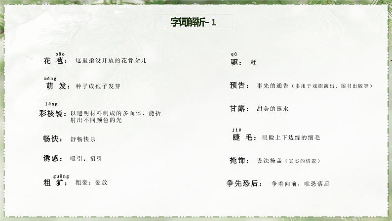 第3课《雨的四季》课件（共28张PPT）　2021－2022学年部编版语文七年级上册06