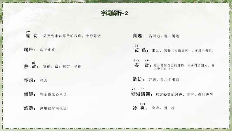 第3课《雨的四季》课件（共28张PPT）　2021－2022学年部编版语文七年级上册07