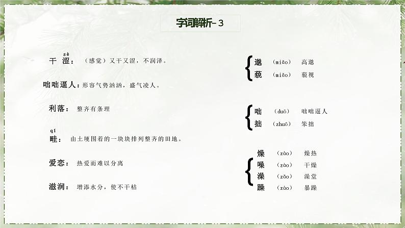 第3课《雨的四季》课件（共28张PPT）　2021－2022学年部编版语文七年级上册08