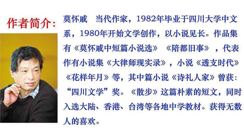 第6课《散步》课件（共35张PPT）  2021—2022学年部编版语文七年级上册第3页