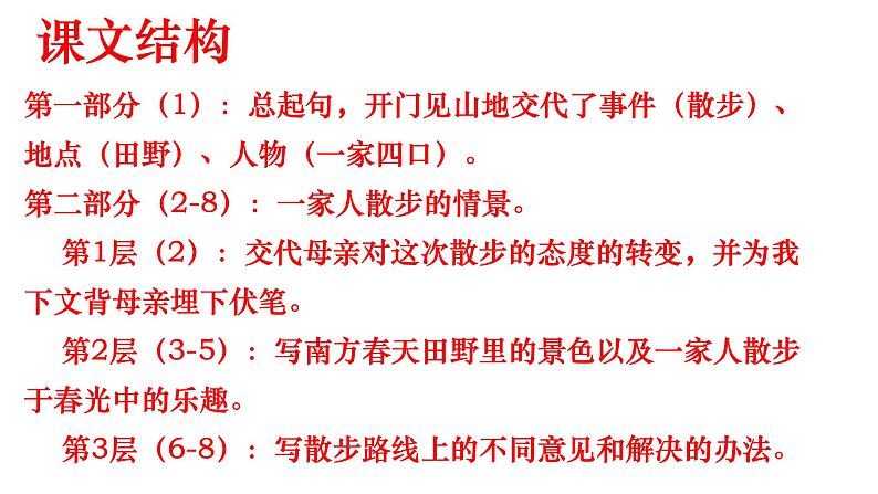 第6课《散步》课件（共35张PPT）  2021—2022学年部编版语文七年级上册第7页