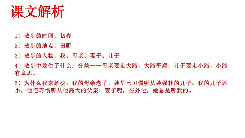 第6课《散步》课件（共35张PPT）  2021—2022学年部编版语文七年级上册第8页