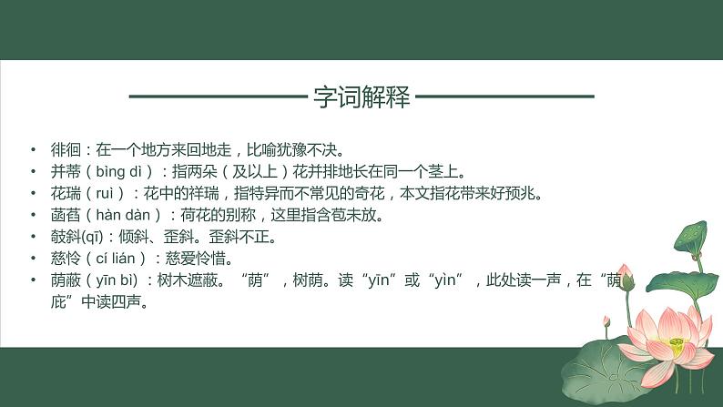 第7课《散文诗二首——荷叶·母亲》课件（共17张PPT）2021—2022学年部编版语文七年级上册第5页
