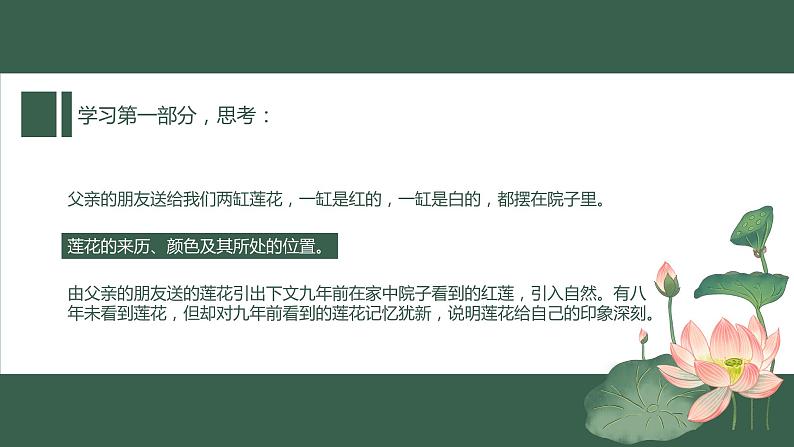 第7课《散文诗二首——荷叶·母亲》课件（共17张PPT）2021—2022学年部编版语文七年级上册第7页