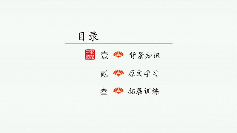 第9课《从百草园到三味书屋》课件（共32张PPT） 2021-2022学年部编版语文七年级上册第3页