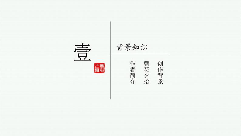 第9课《从百草园到三味书屋》课件（共32张PPT） 2021-2022学年部编版语文七年级上册第4页
