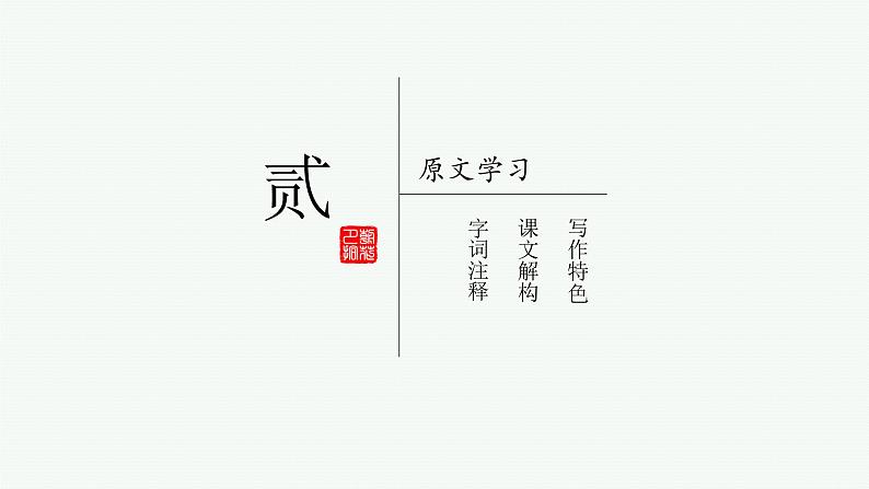 第9课《从百草园到三味书屋》课件（共32张PPT） 2021-2022学年部编版语文七年级上册第8页