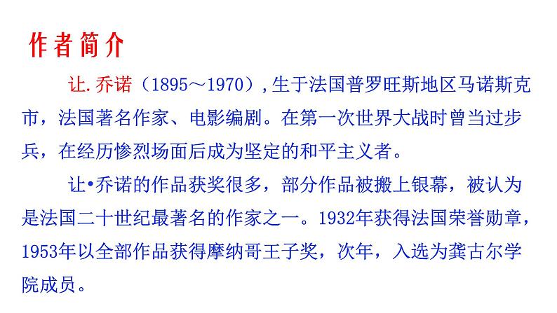 第13课《植树的牧羊人》课件（共39张PPT）2021—2022学年部编版语文七年级上册03