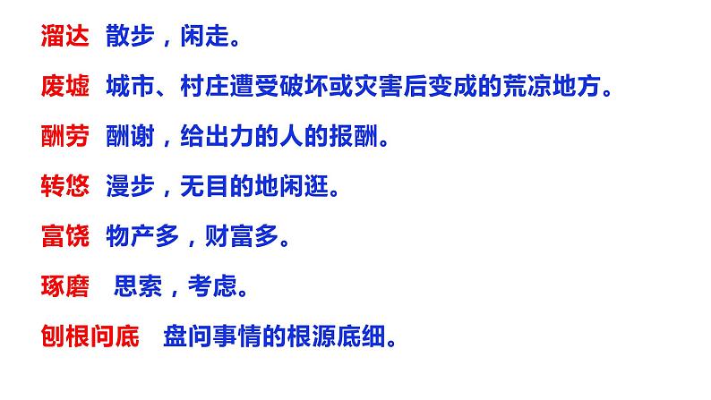 第13课《植树的牧羊人》课件（共39张PPT）2021—2022学年部编版语文七年级上册05