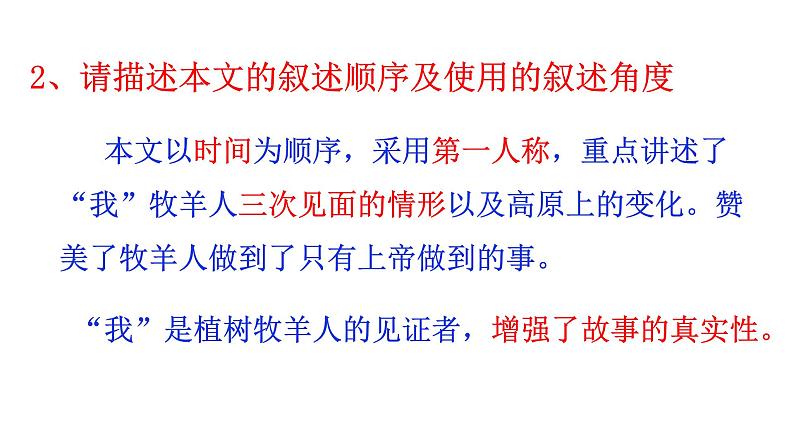 第13课《植树的牧羊人》课件（共39张PPT）2021—2022学年部编版语文七年级上册07