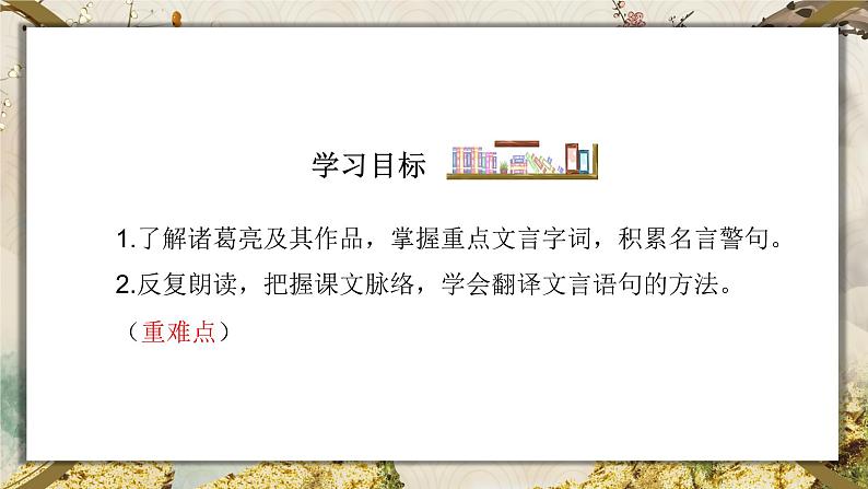 第15课《诫子书》课件（共45张PPT）2021—2022学年部编版语文七年级上册第2页