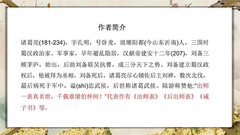 第15课《诫子书》课件（共45张PPT）2021—2022学年部编版语文七年级上册第3页