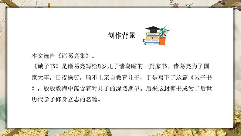 第15课《诫子书》课件（共45张PPT）2021—2022学年部编版语文七年级上册第4页