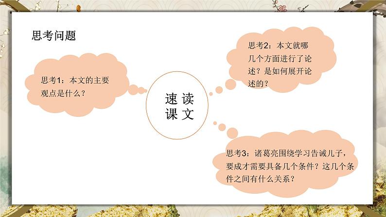 第15课《诫子书》课件（共45张PPT）2021—2022学年部编版语文七年级上册第5页