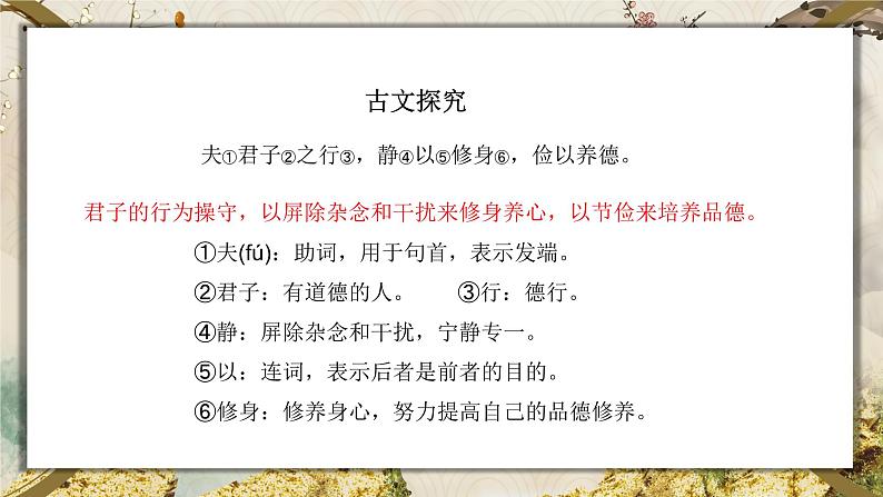 第15课《诫子书》课件（共45张PPT）2021—2022学年部编版语文七年级上册第6页