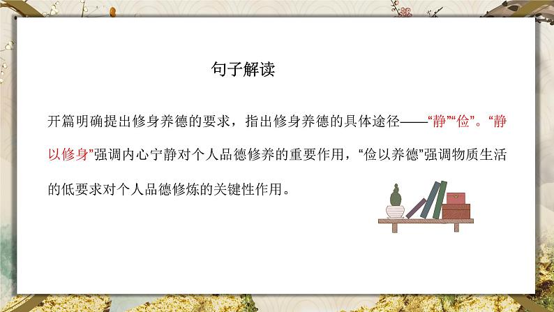 第15课《诫子书》课件（共45张PPT）2021—2022学年部编版语文七年级上册第7页