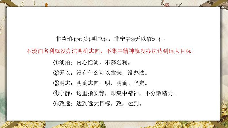 第15课《诫子书》课件（共45张PPT）2021—2022学年部编版语文七年级上册第8页