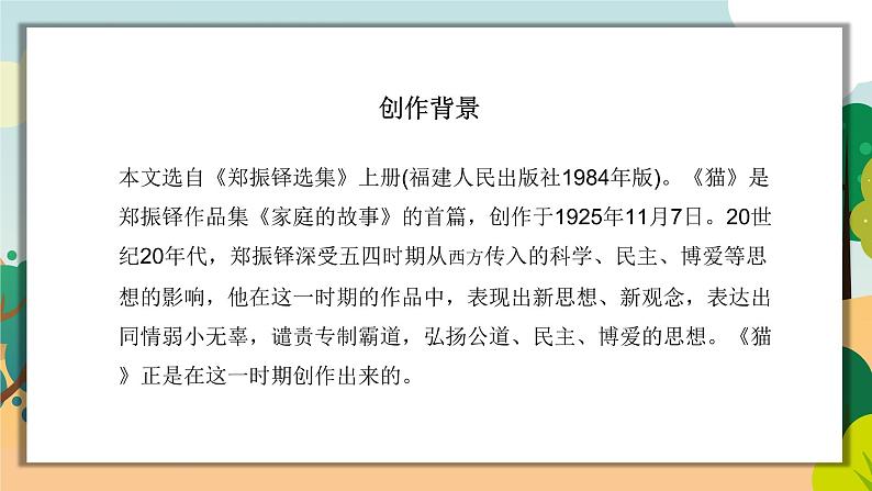 第16课《猫》课件（共52张PPT）　2021－2022学年部编版语文七年级上册05