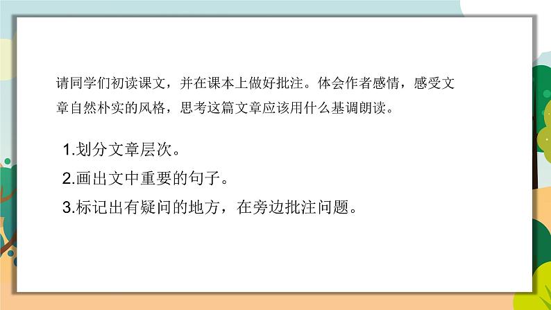 第16课《猫》课件（共52张PPT）　2021－2022学年部编版语文七年级上册08