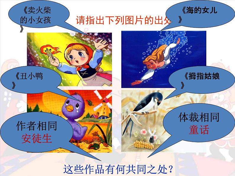 第19课《皇帝的新装》 课件（40张PPT）  2021-2022学年部编版语文七年级上册第1页