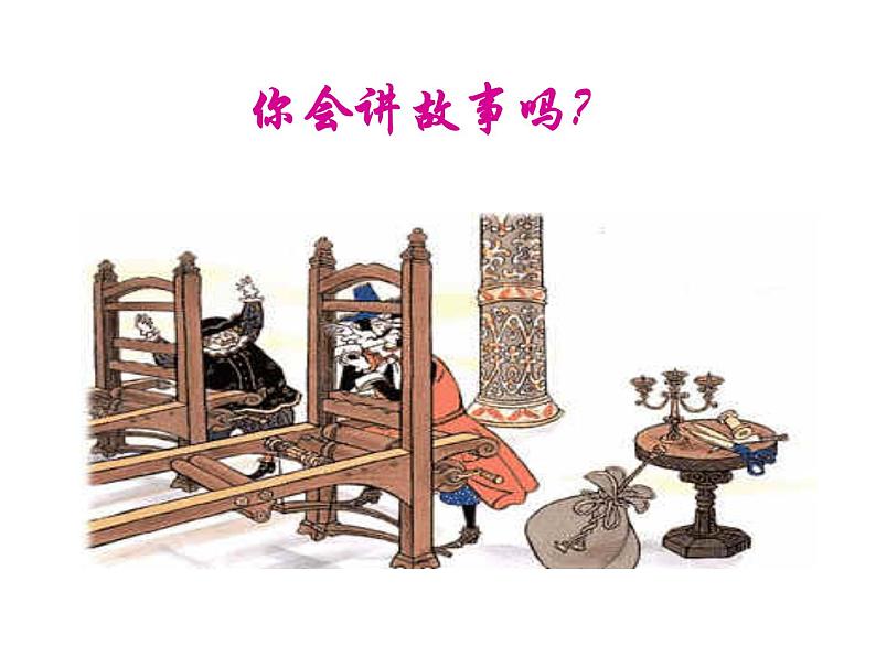第19课《皇帝的新装》 课件（40张PPT）  2021-2022学年部编版语文七年级上册第6页