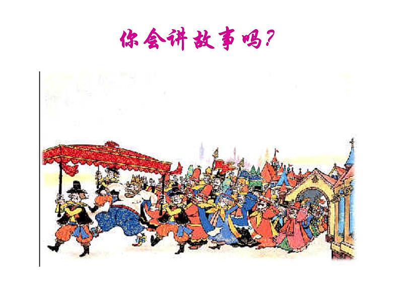 第19课《皇帝的新装》 课件（40张PPT）  2021-2022学年部编版语文七年级上册第8页