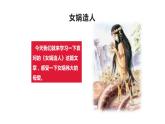第21课《女娲造人》课件（共23张PPT）2021—2022学年部编版语文七年级上册