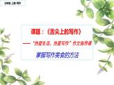 第一单元 “热爱生活，热爱写作”作文指导课 课件（共21张PPT） 2022—2023学年部编版语文七年级上册
