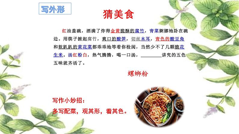第一单元 “热爱生活，热爱写作”作文指导课 课件（共21张PPT） 2022—2023学年部编版语文七年级上册第4页