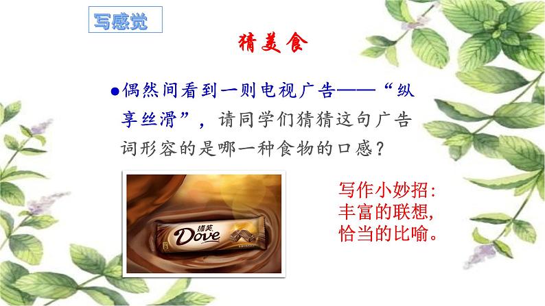 第一单元 “热爱生活，热爱写作”作文指导课 课件（共21张PPT） 2022—2023学年部编版语文七年级上册第6页