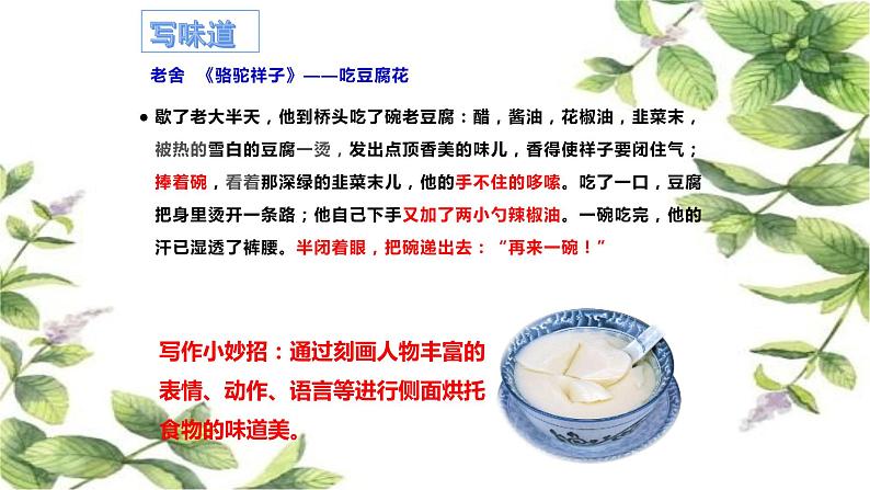 第一单元 “热爱生活，热爱写作”作文指导课 课件（共21张PPT） 2022—2023学年部编版语文七年级上册第7页