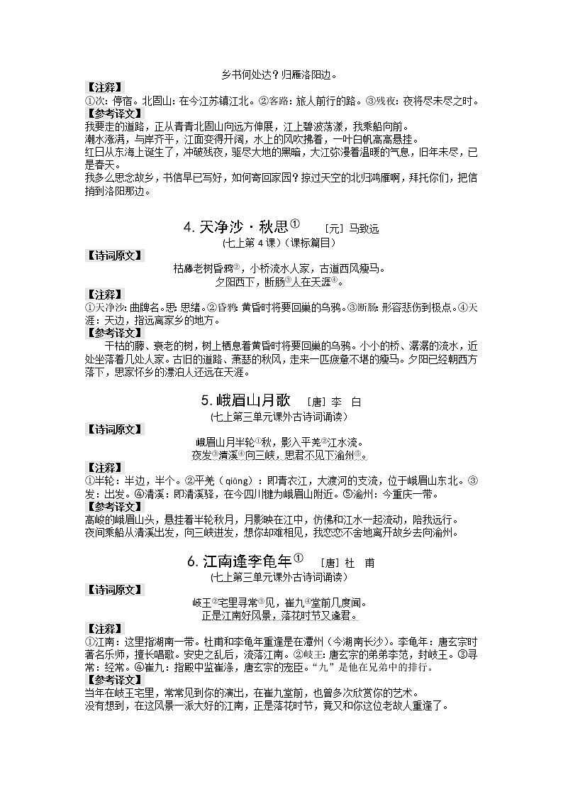 中考语文一轮专题复习：课内古诗词译文第2页