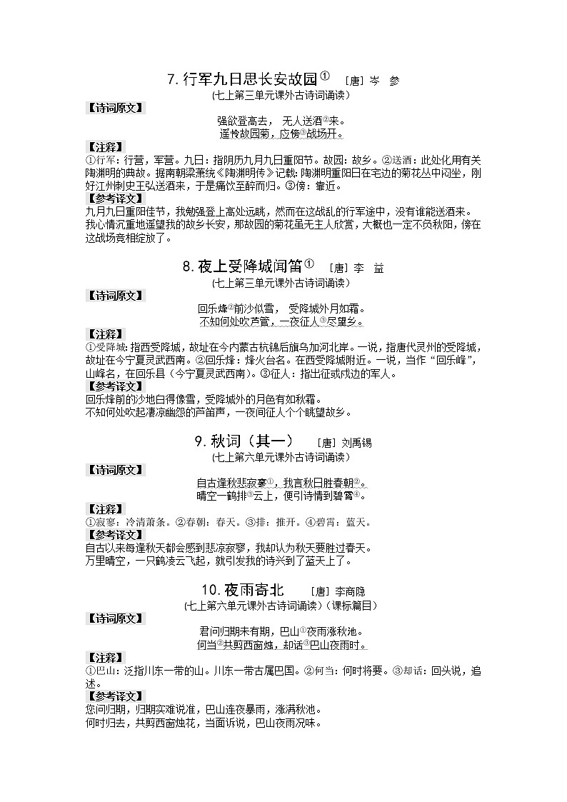 中考语文一轮专题复习：课内古诗词译文第3页