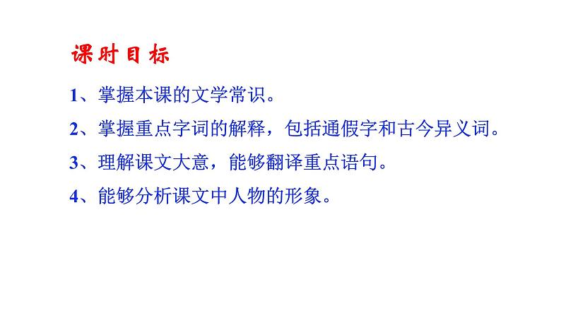 第8课《世说新语二则》课件（共43张PPT）2021—2022学年部编版语文七年级上册第2页