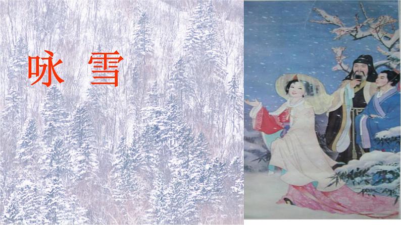 第8课《世说新语二则》课件（共43张PPT）2021—2022学年部编版语文七年级上册第6页