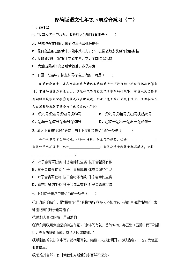 部编版语文七年级下册综合练习（二）第1页