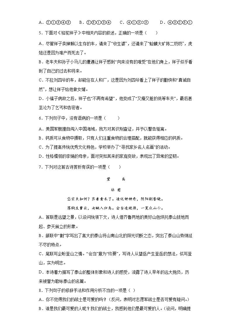 部编版语文七年级下册综合练习（二）第2页