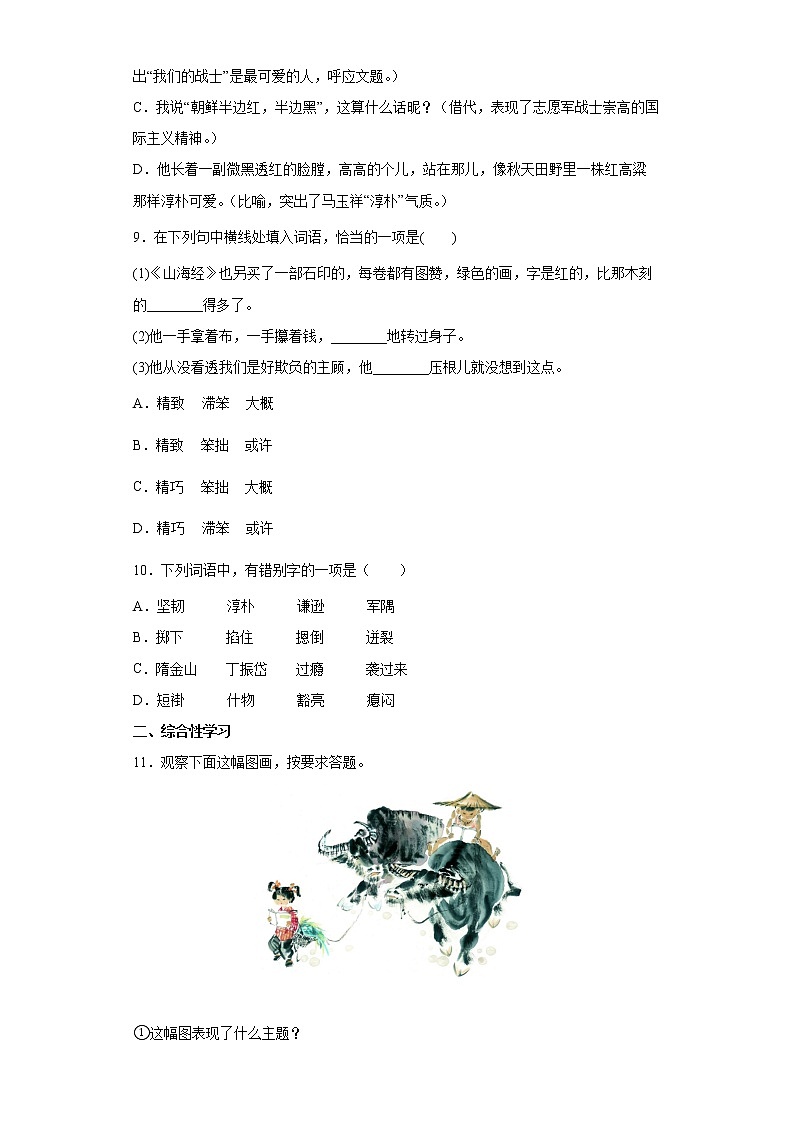 部编版语文七年级下册综合练习（二）第3页