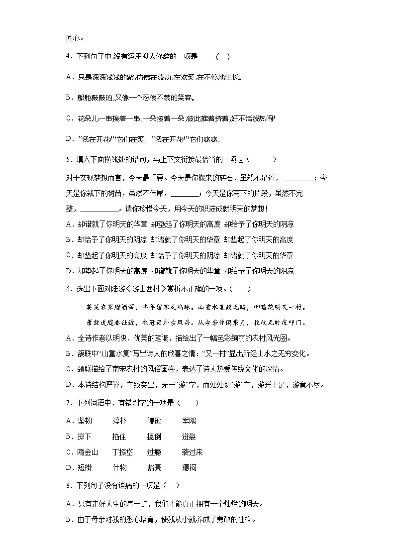 部编版语文七年级下册综合练习（七）第2页