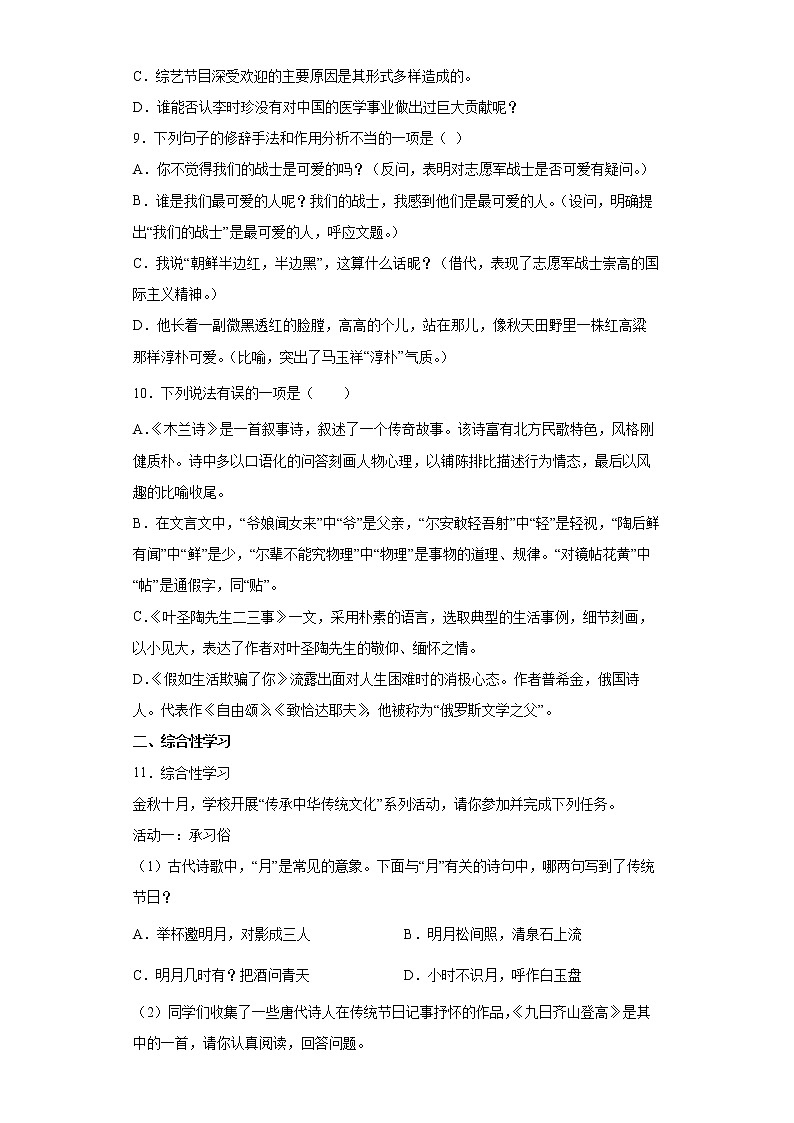 部编版语文七年级下册综合练习（七）第3页